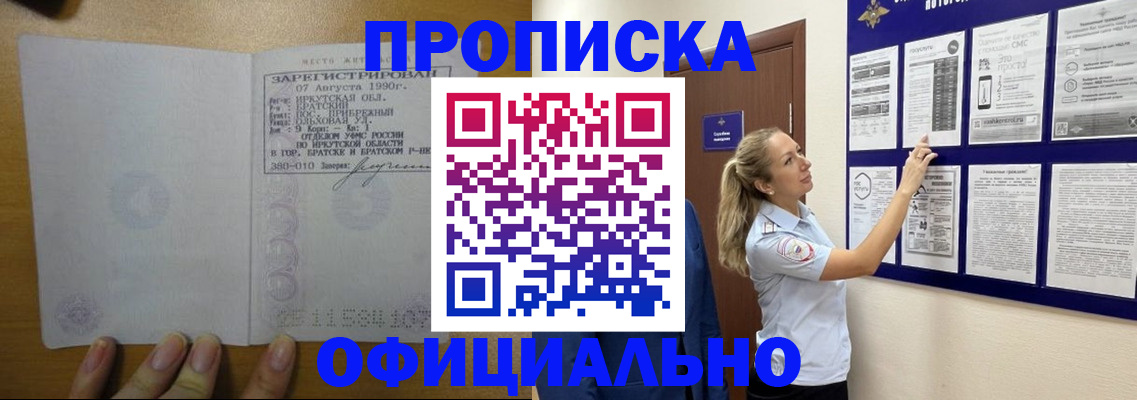 купить прописку в Махачкале