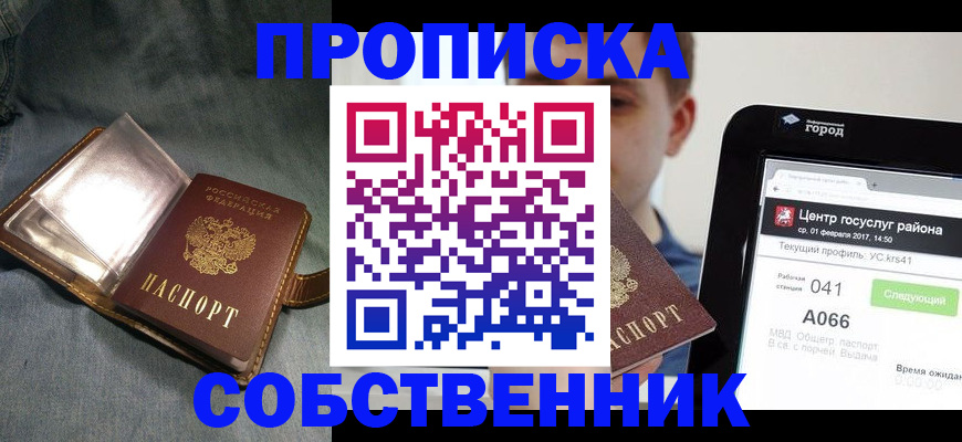 прописка штамп в Махачкале