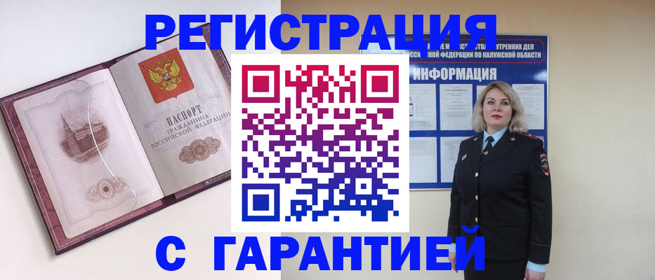 купить прописку в Махачкале