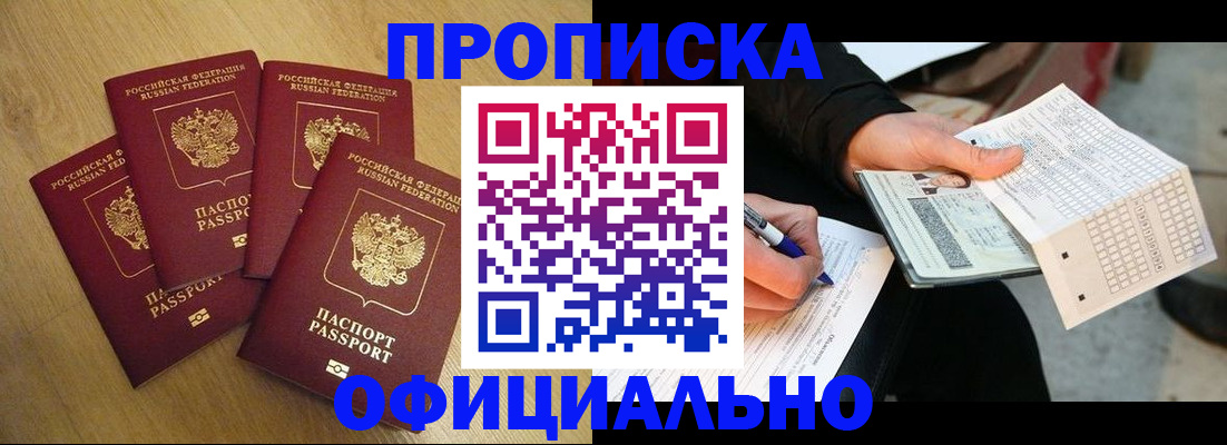 где прописаться в Махачкале