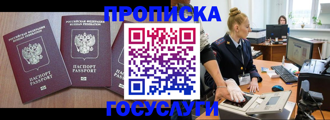 прописка поиск в Махачкале