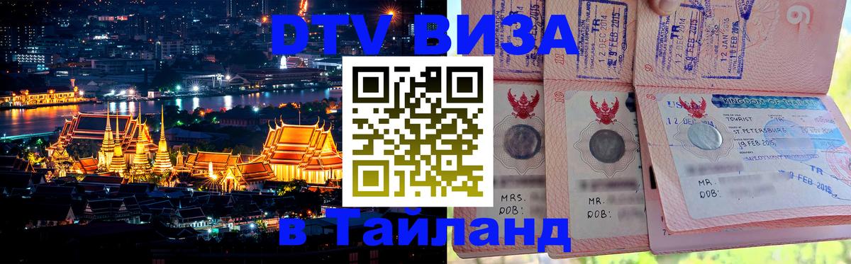 Оформление DTV визы под ключ: стоимость и тарифы, только загранпаспорт - 20.11.2025 